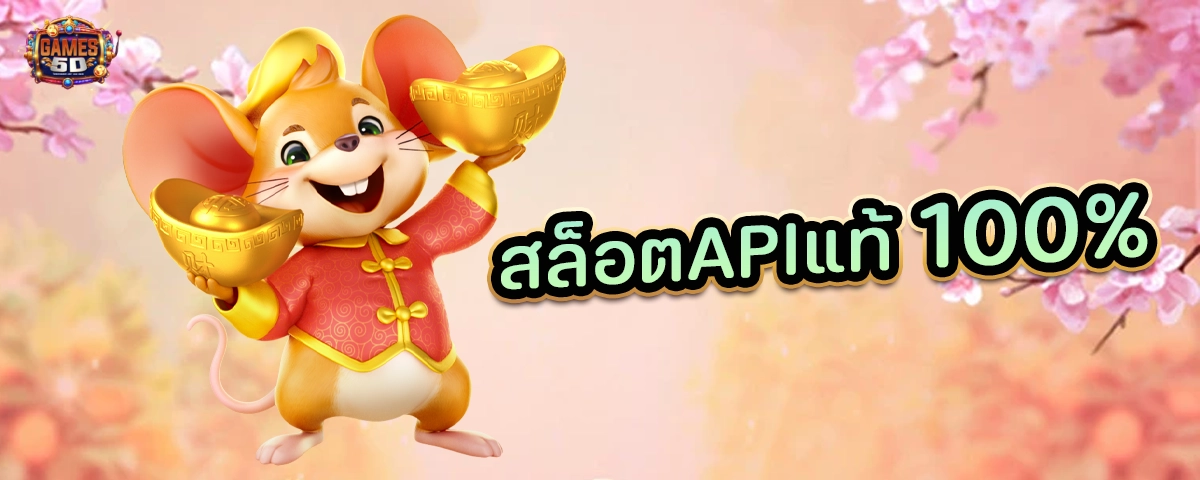 สล็อตAPIแท้100% ฝากถอนไว เว็บตรง