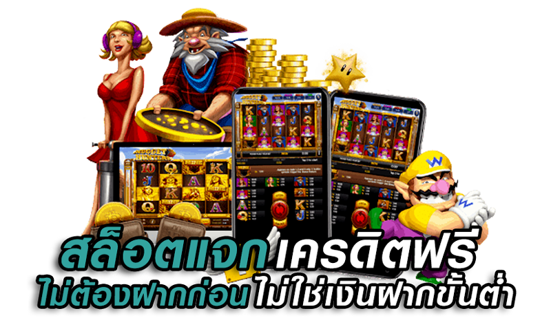 สล็อตแจกโค้ดเครดิตฟรี สล็อตเว็บตรง รวมโบนัสจัดเต็ม | GAME5D