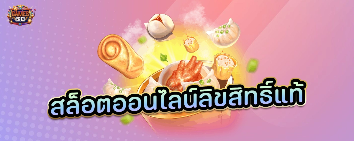 สล็อตออนไลน์ลิขสิทธิ์แท้ เว็บตรง ประเทศไทย