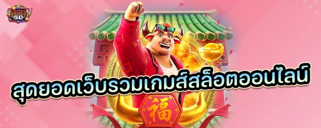 สุดยอดเดิมพันกีฬาออนไลน์และคาสิโน ยอดนิยมและดีที่สุด | GAME5D