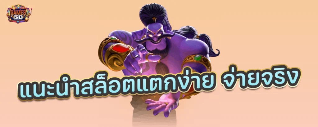 สล็อตPG เว็บตรง ฝากถอนออโต้ รวดเร็วทันใจ​